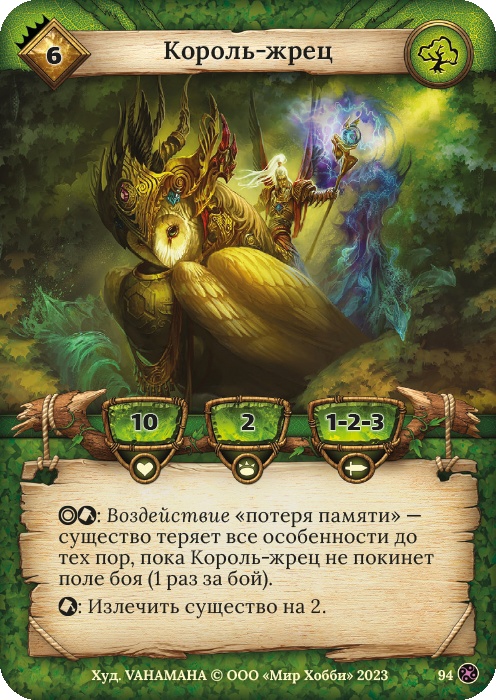 Король-жрец